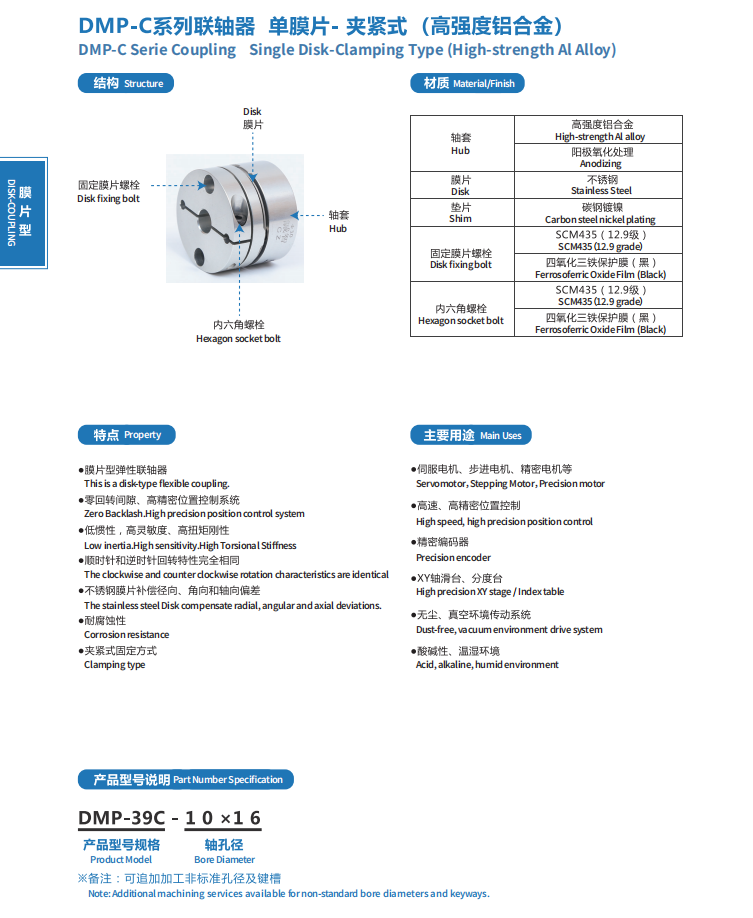 DMP-C Single Disk Clamping Type High-strength Al Alloy Coupling
